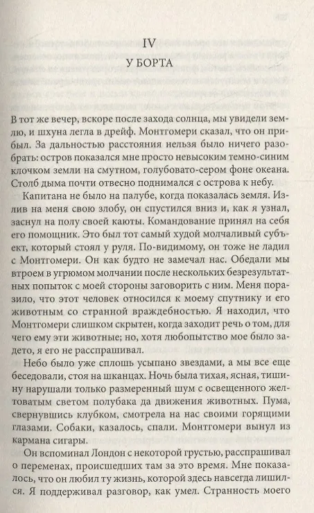 Книга Машина времени. Остров доктора Моро. Человек-невидимка. Романы (Герберт Уэллс) — 7