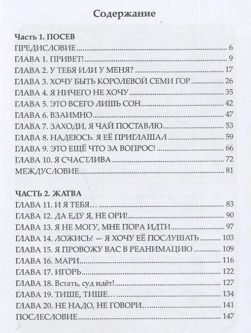 Книга Королева семи гор () — 2