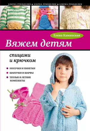 Вяжем детям спицами и крючком — 2294564 — 1