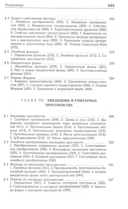 Книга Курс аналитической геометрии и линейной алгебры: Учебник / 13-е изд., испр. () — 5