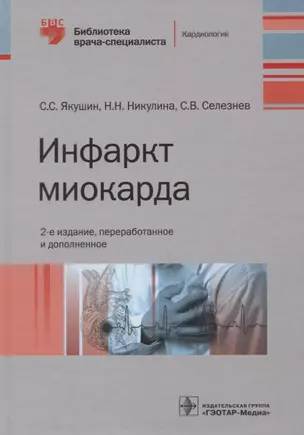 Инфаркт миокарда — 2750883 — 1