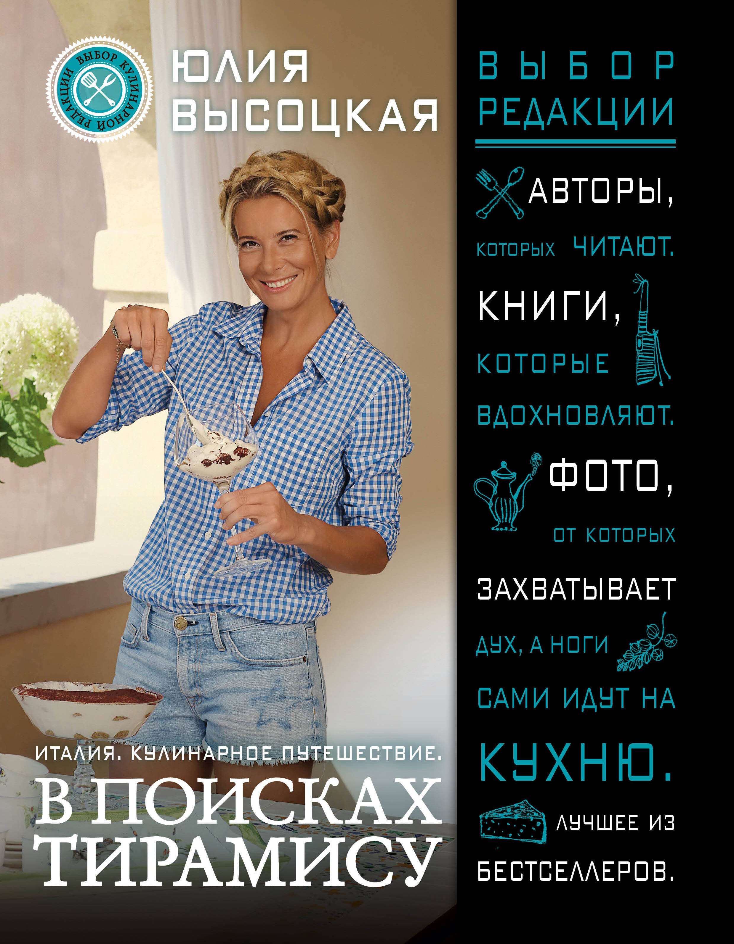 

Италия. Кулинарное путешествие. В поисках тирамису