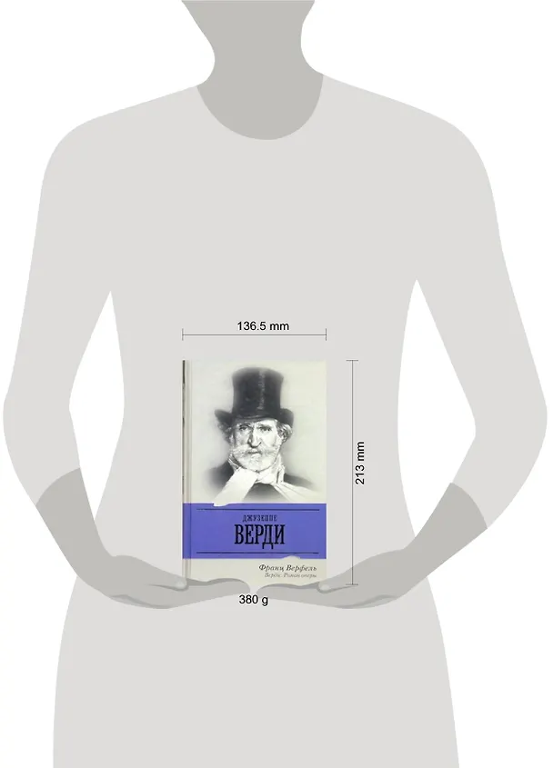Книга Верди : Роман оперы (Франц Верфель) — 2