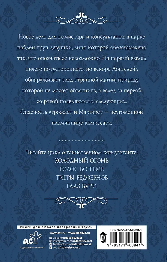 Книга Голос во тьме (Александра Торн) — 2