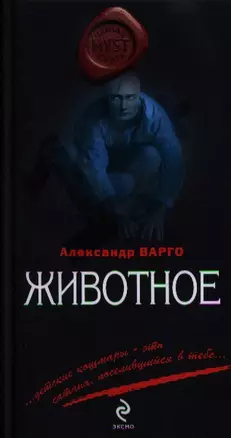 Животное — 2358083 — 1