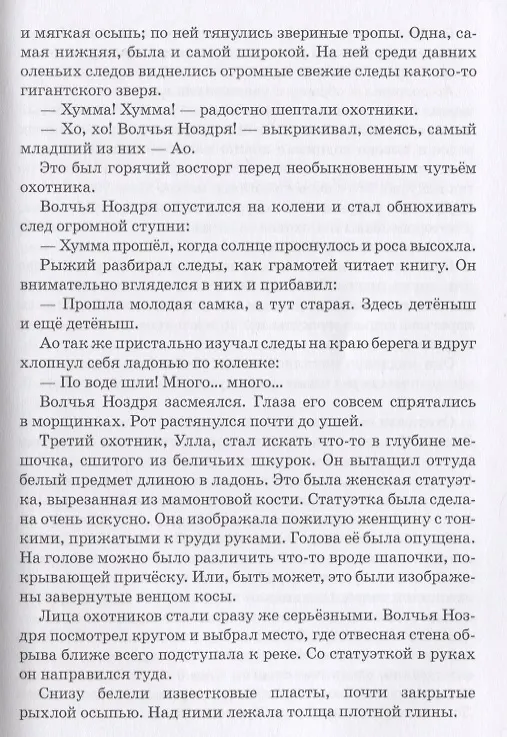 Книга Охотники на мамонтов (Сергей Покровский) — 7