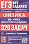 ЕГЭ. Физика. Механика. Молекулярная физика. Банк заданий. 320 задач с ответами и решениями — 3177646 — 1