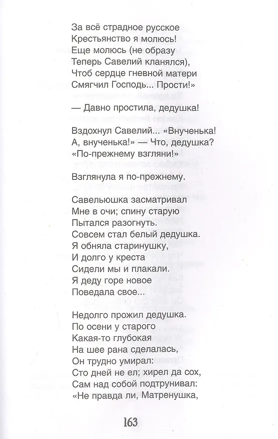 Книга Кому на Руси жить хорошо: поэма (Николай Некрасов) — 6