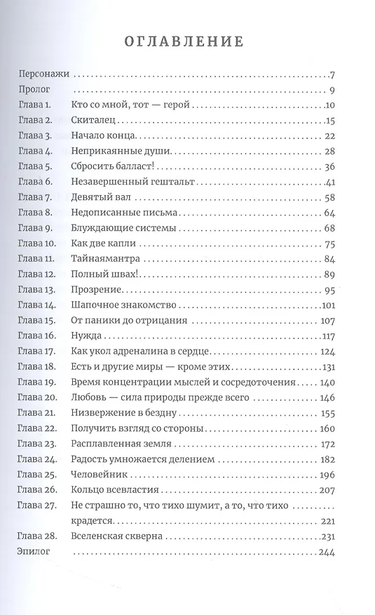 Книга Молчание зимы: роман (Светлана Свирина) — 2