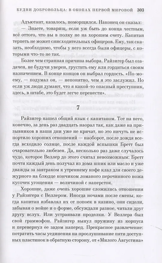 Книга Будни добровольца: в окопах Первой мировой (Эдлеф Кёппен) — 15