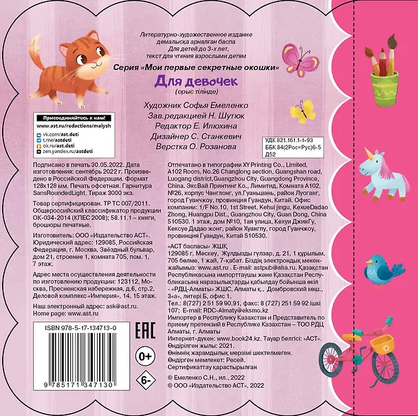 Книга Для девочек () — 2