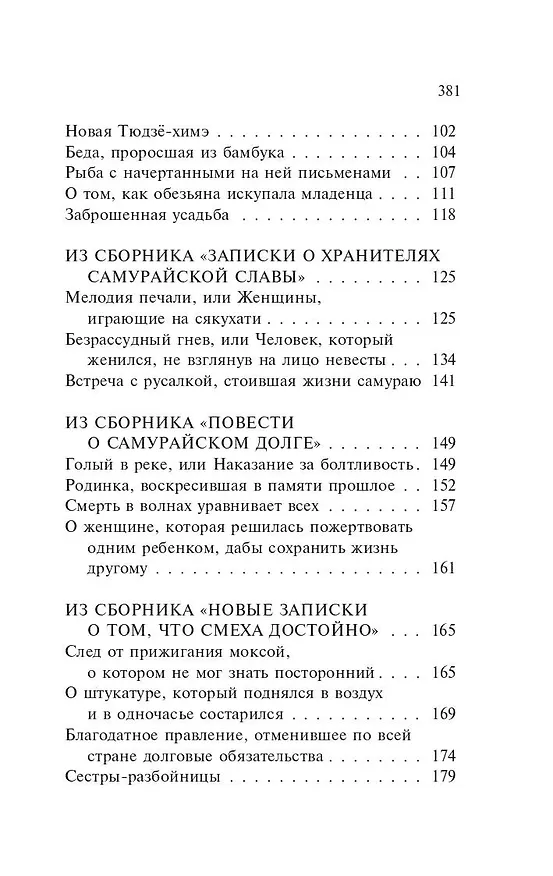 Книга Под сенью сакуры (Ихара Сайкаку) — 9