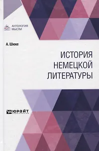 История немецкой литературы