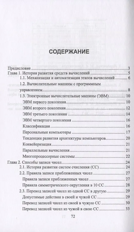 Книга Компьютерная арифметика. Учебное пособие (+CD) () — 2