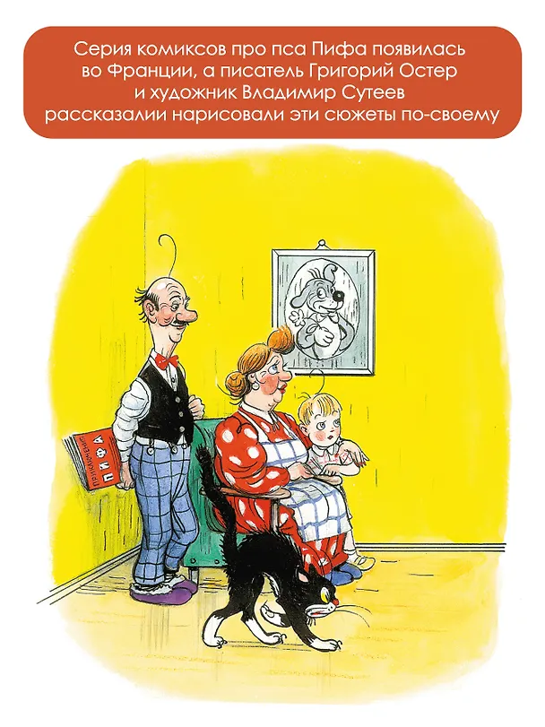 Книга Приключения Пифа. Сказки (Григорий Остер) — 7