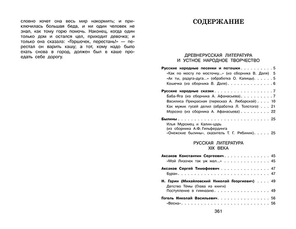 Книга Полная хрестоматия для начальной школы. 3 класс. 7-е изд., испр. и перераб. () — 12