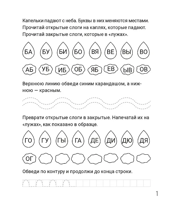 Книга Игры с буквами и словами. Рабочая тетрадь для детей 6-7 лет (Наталья Фролова, Мария Мурзина) — 2