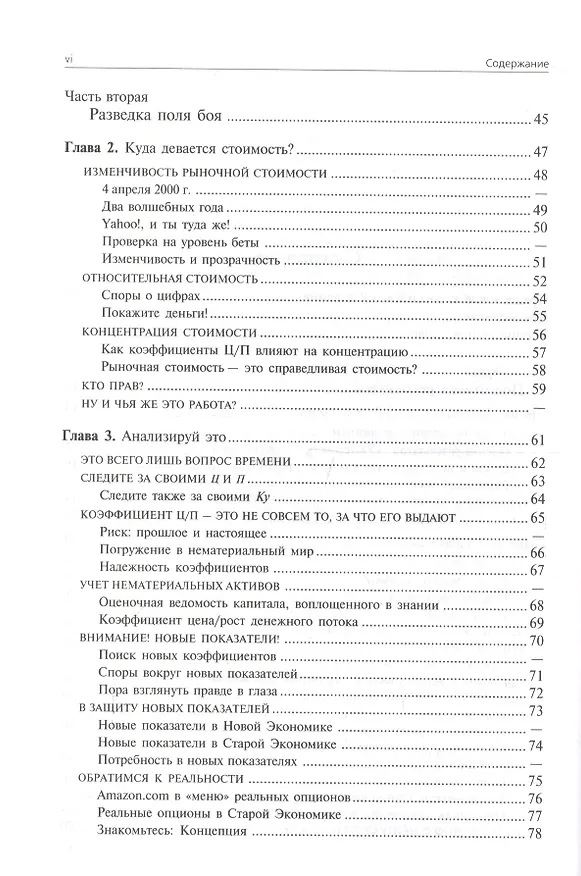 Книга Революция в корпоративной отчетности () — 3