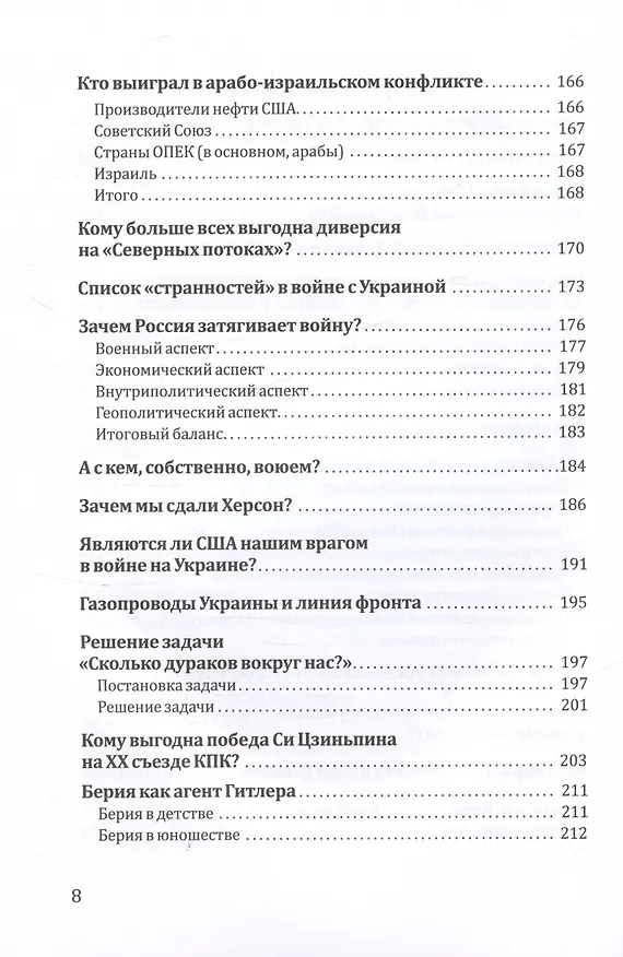 Книга Политическая коррупция в Третьем рейхе (Андрей Грибов) — 6