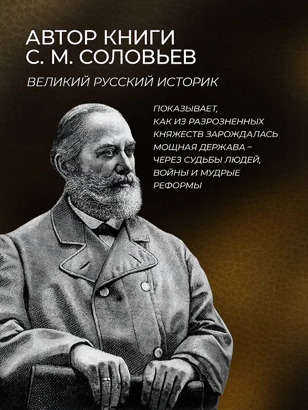 Книга История России с древнейших времен (Сергей Соловьев) — 7