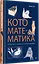 Кото-математика. От простого к сложному на пушистых примерах — 3140122 — 3