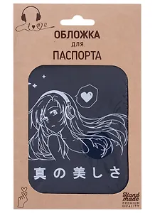 Обложка для паспорта Аниме Девушка в наушниках (Дзе) (темно-синяя, белый рисунок) (эко кожа, нубук) (крафт пакет)