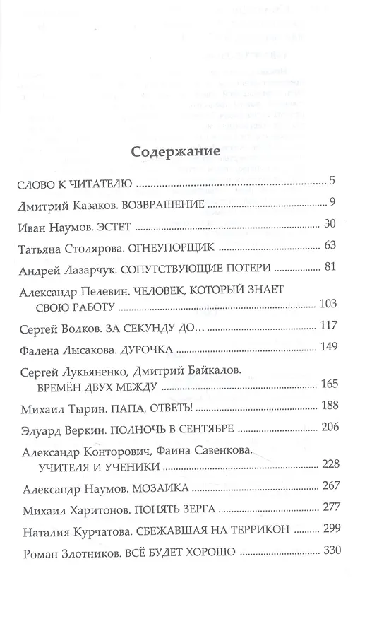 Книга #ЖивиДонбасс. Сборник фантастических рассказов () — 2