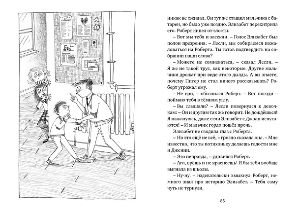 Книга Вредная девчонка исправляется (Энид Блайтон) — 5
