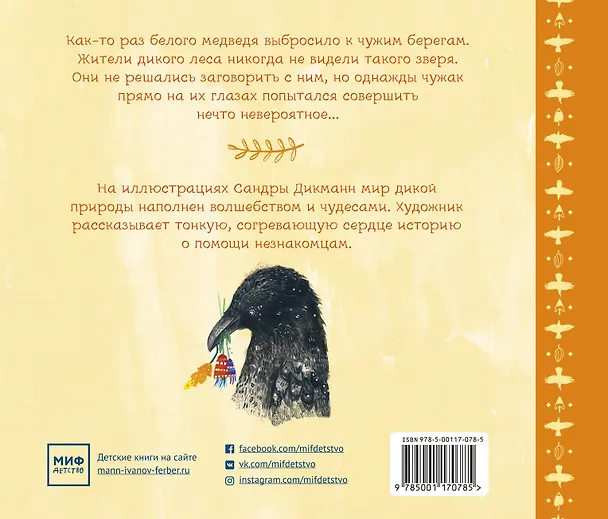 Книга Чудо (Сандра Дикманн) — 2