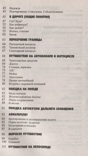 Книга Русско-итальянский разговорник / 5-е изд., испр. и доп. (Виталий Хлызов) — 3
