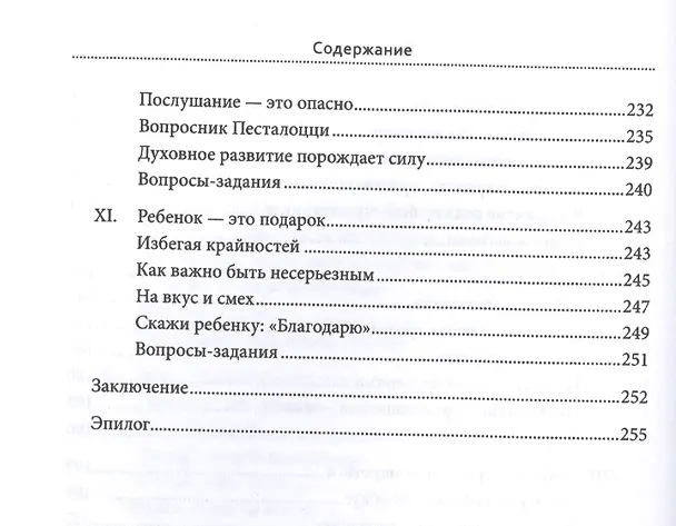 Книга Песталоцци XXI.  Книга для умных родителей (Андрей Максимов) — 5