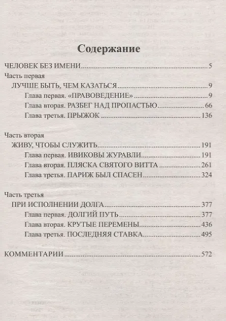 Книга Честь имею. Исповедь офицера Российского Генштаба (Валентин Пикуль) — 2