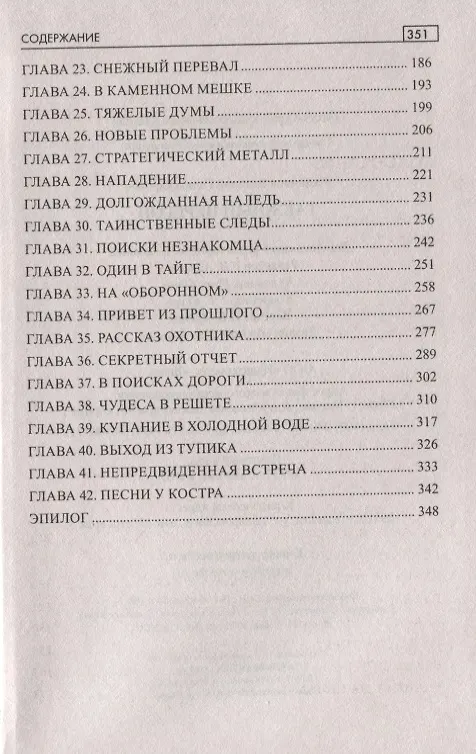 Книга Таежный перегон (Виталий Гадиятов) — 3