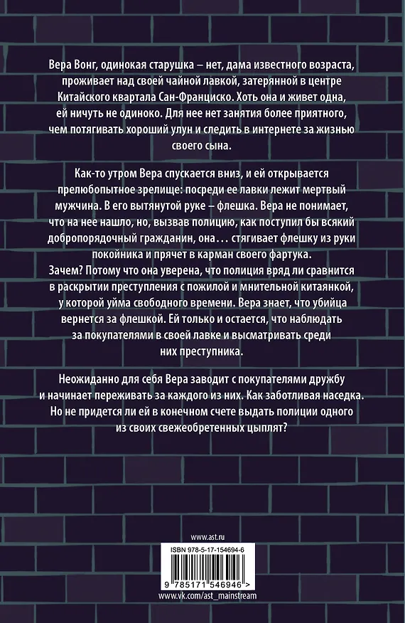 Книга Непрошеные советы Веры Вонг (Джесси К. Сутанто) — 2
