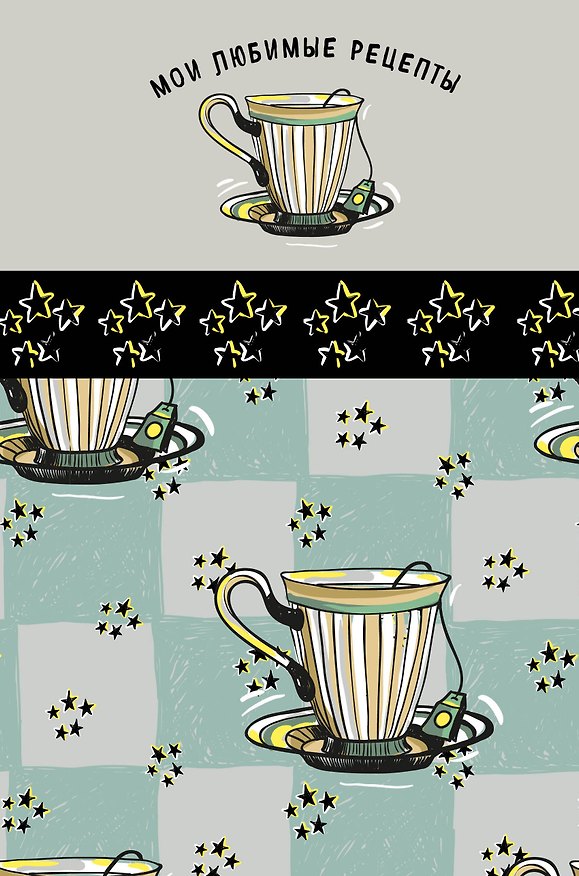 Книга для записи кулинарных рецептов, Эксмо, «Мои любимые рецепты», А5, 96 листов, твердый переплет 243010 — 1