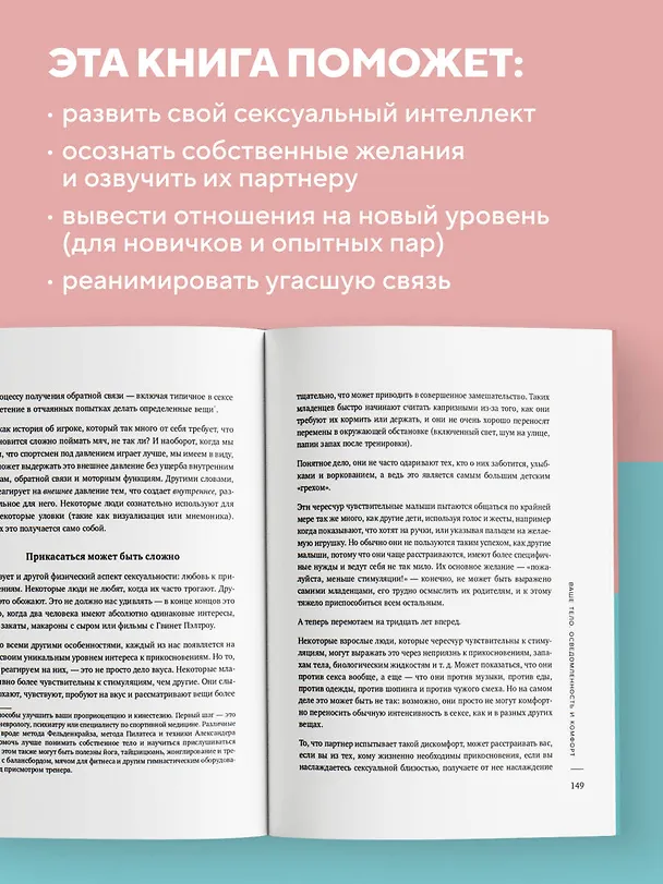 Книга Сексуальный интеллект. Каков ваш SQ и почему он важнее техники? (Марти Кляйн) — 6