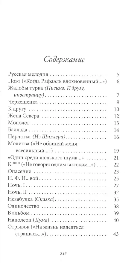 Книга Великие поэты. Том 8. Михаил Лермонтов. Солнце осени (Михаил Лермонтов) — 2