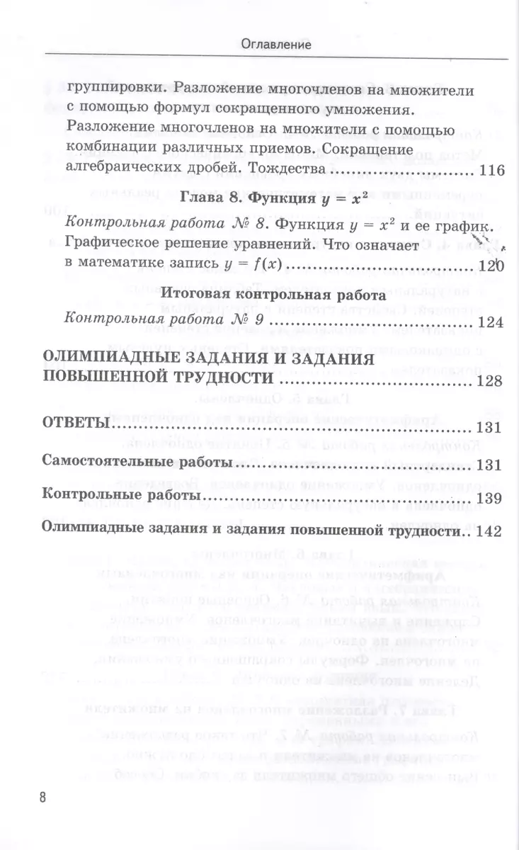 Алгебра 7 кл. Дидактические материалы (к уч. Мордковича) (5 изд.) (2 вида)  (мУМК) Попов (ФГОС) (Михаил Попов) - купить книгу с доставкой в  интернет-магазине «Читай-город». ISBN: 5-3-7-7--10791--8