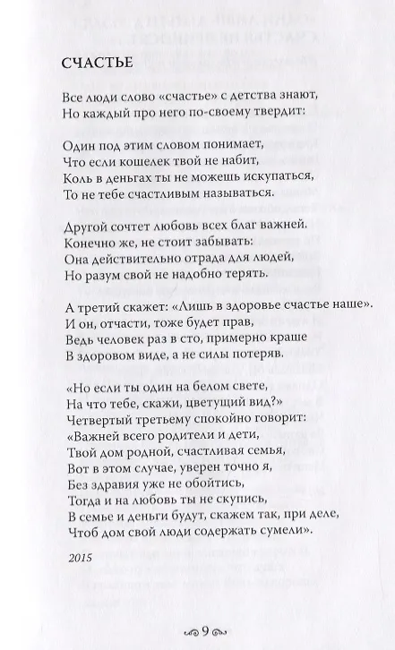 Книга Пора надежд и вдохновенья... () — 5