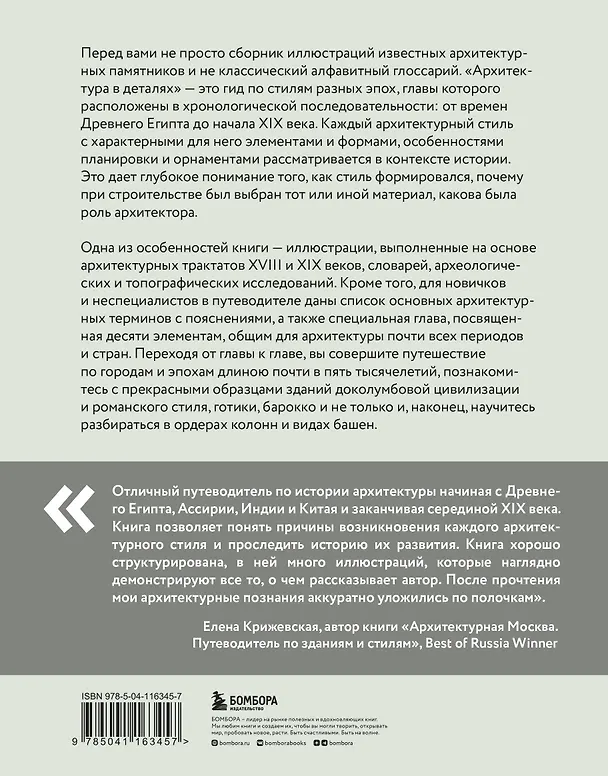 Книга Архитектура в деталях. Путеводитель по стилям и эпохам мировой архитектуры (Эмили Коул) — 2