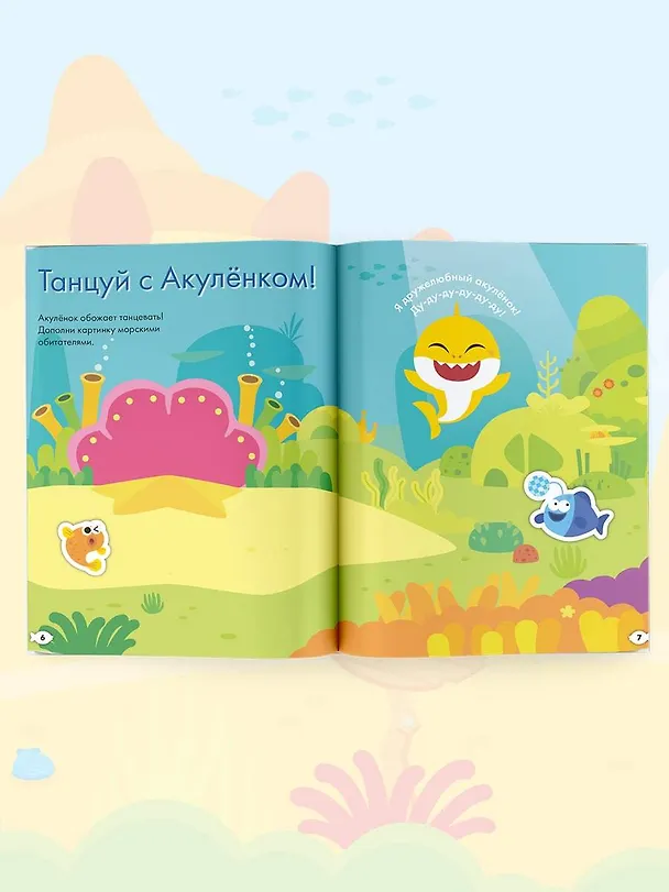 Книга Baby Shark. Играй и раскрашивай () — 7