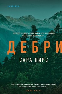 Дебри (формат клатчбук)