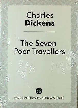 Книга The Seven Poor Travellers (Чарльз Диккенс)