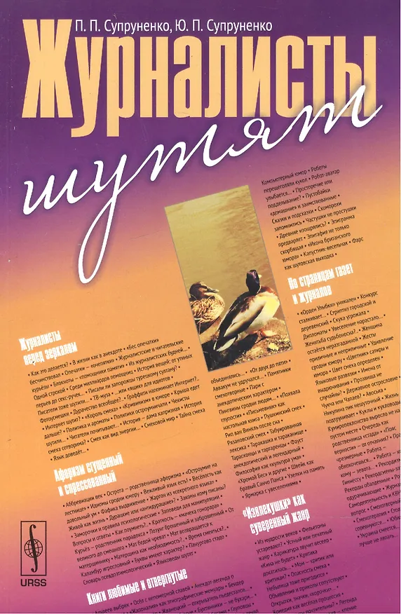 Книга Журналисты шутят () — 1