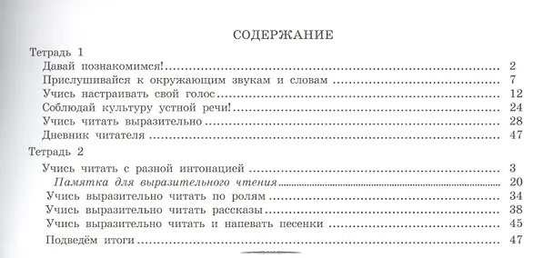Книга Мастерская выразительного чтения. Читаем, слушаем, рассказываем. 2 класс. Рабочая тетрадь. В 2-х частях. Часть 2 (Вячеслав Синицын) — 2