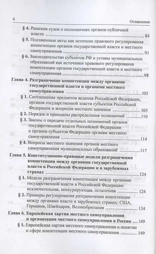 Книга Разграничение предметов ведения и полномочий в системе публичной власти. Учебное пособие для магистратуры (Алексей Осавелюк) — 3