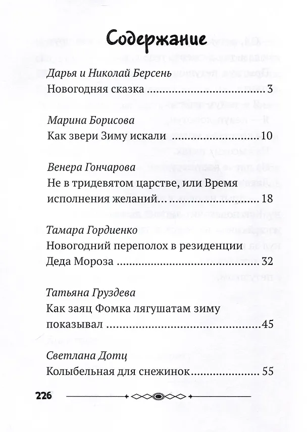 Книга Зимняя книга сказок () — 3