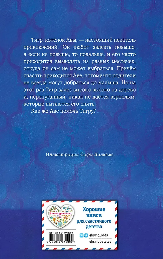 Книга Котёнок Тигр, или Искатель приключений (выпуск 35) (Холли Вебб) — 2