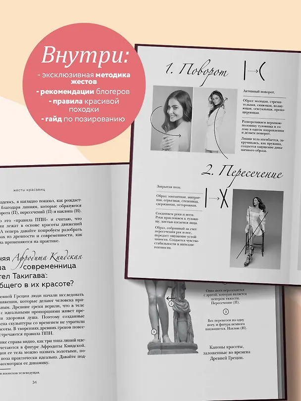 Книга Жесты красавиц. Искусство производить правильное впечатление (Нобуюки Накаи) — 8