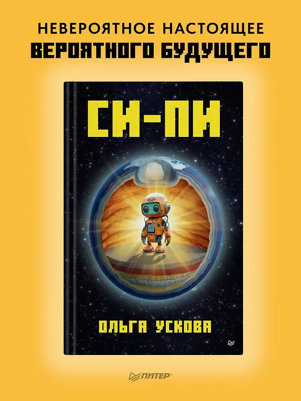 Книга Си-Пи (Ольга Ускова) — 4